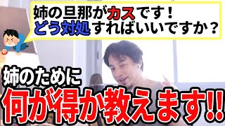 【ひろゆき】別にいいんじゃね?wwお姉さんにとって何が得かお教えします!