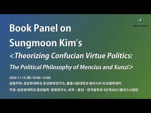 [국제학술대회] Roger T. Ames│20201114 Book Panel on 