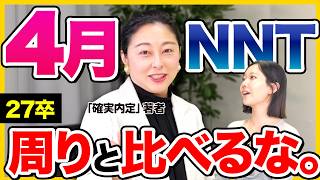 【27卒】「まだ焦らなくて大丈夫⁉︎」4月の動き方＆対策を進捗別に徹底解説！｜内定ゼロ組・内定アリ組・３月から始めた組