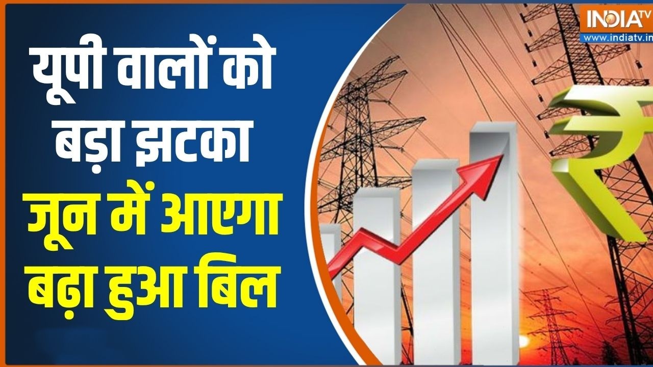 UP Bijli Mahngi: यूपी के उपभोक्ताओं को बड़ा झटका, UPPCL ने 10% महंगी क?