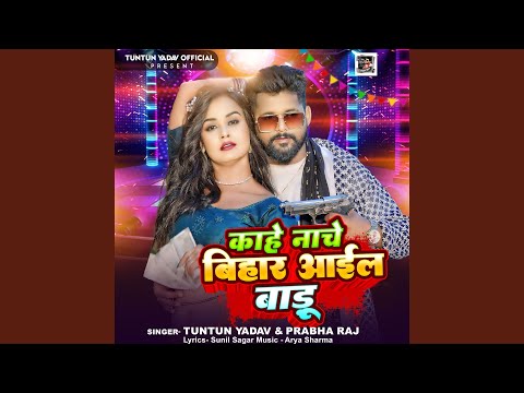Kahe Nache Bihar Aail Badu — watch video