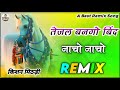 Tejal Bango Bind Nacho Nacho Remix New Rajasthan Song New Marwadi Dj Song 3D Brazil Power Mix