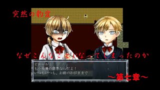 [ゆっくり実況]　クロエのレクイエム　ミシェルの過去は想像を超えてやばいものだった　～第七章～