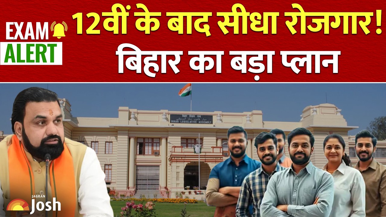 Bihar Board Update: कॉलेज या डायरेक्ट जॉब? 12वीं पास छात्रों के लिए सीधा रोजगार!