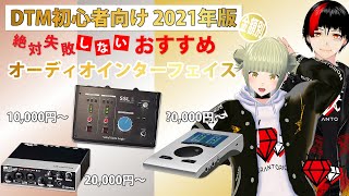 金額別!おすすめオーディオインターフェイス3選!【DTM初心者向け】 002