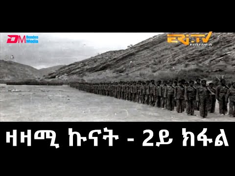 ERi-TV Documentary: ዛዛሚ ኩናት - 2ይ ክፋል