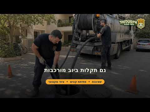 תמונה של אינסטלטור כפר סבא