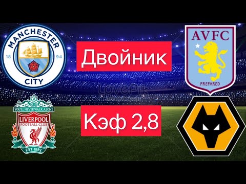 РАЗБОР МАТЧЕЙ АПЛ 38-Й ТУР+++ 22.5.2022 18:00 /ПРОГНОЗ И СТАВКА НА ФУТБОЛ/АПЛ