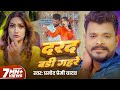 Video दरद बड़ी गहरे Pramod Premi Yadav Darad Badi Gahare Queen Shalinee New Bh