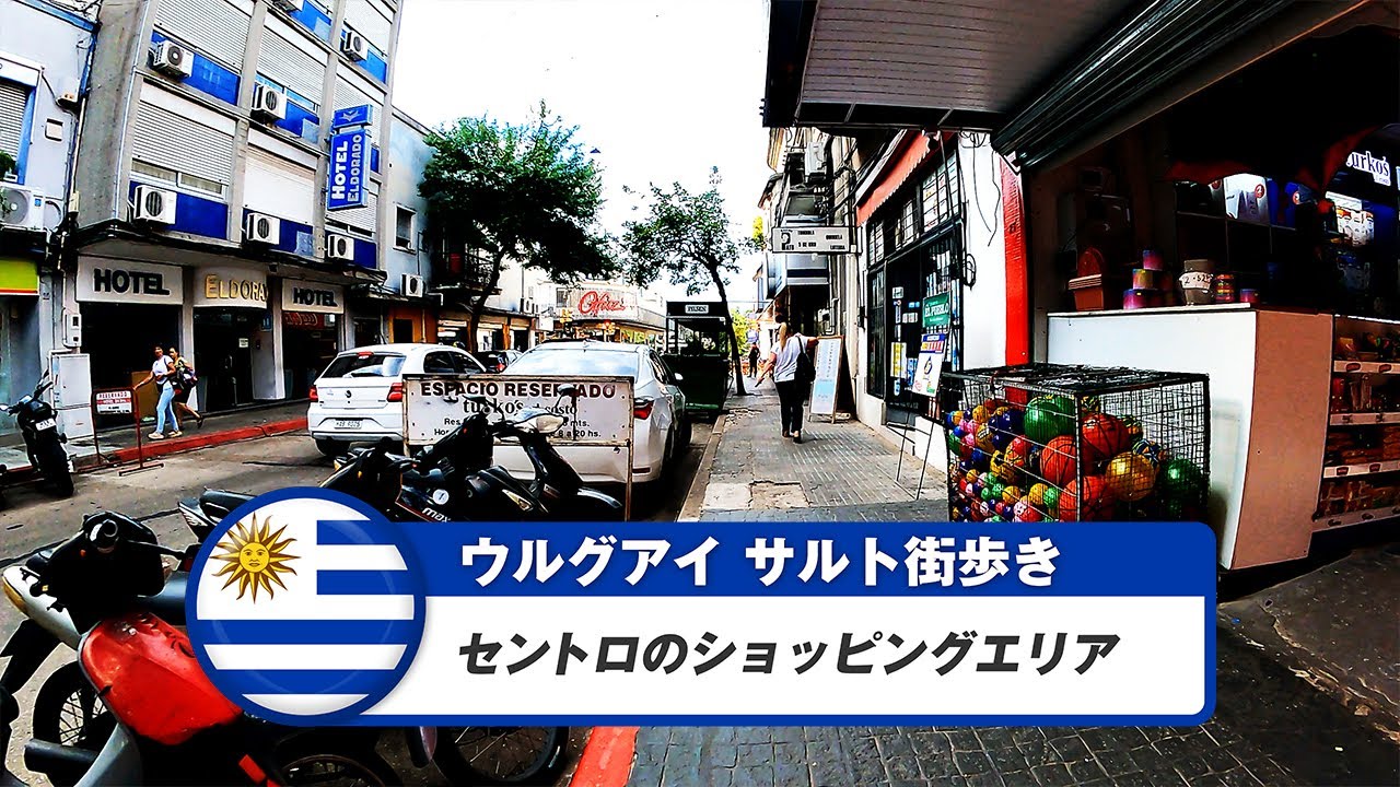 【ウルグアイ】サルト②セントロのショッピングエリア