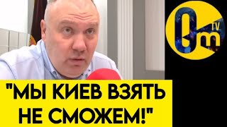 "КИЕВ ПОТЕРЯН НАВСЕГДА!"