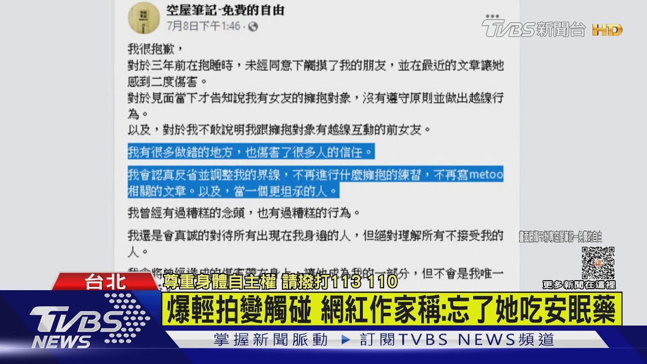 網紅作家自爆性騷　抱睡女友人趁機伸狼爪