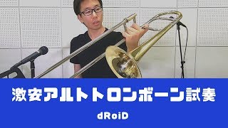 PLAYTECH ( プレイテック ) PTSL-200A アルトトロンボーン 送料 PLAYTECH ( プレイテック ) PTSL-200A アルトトロンボーン 送料