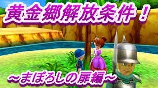 【テリーのワンダーランドSP】０から始めるドラゴンクエストモンスターズ実況動画NO 81