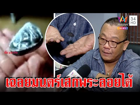 คลิกเพื่อดูคลิปวิดีโอ