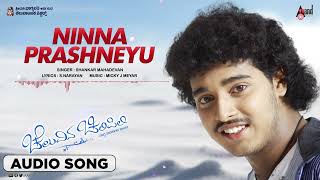 Download lagu Ninna Prashneyu | Audio Song | Pankaj || Roopika | Micky J Meyar | S Narayan mp3 Download lagu Ninna Prashneyu | Audio Song | Pankaj || Roopika | Micky J Meyar | S Narayan mp3