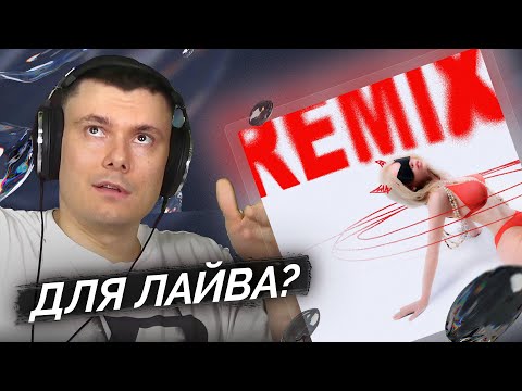 LIL KRYSTALLL feat. Лоя (5sta Family), OBLADAET , MARKUL - Я БУДУ (Remix) | Реакция и разбор