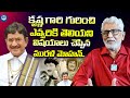 Senior Actor Murali Mohan Reveal Truths About Krishna IDream TV