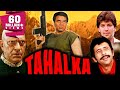 Tahalka 1992 Full Hindi Movie Dharmendra Naseeruddin Shah Aditya Pancholi Amrish Puri