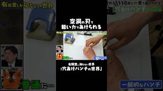 空洞の刃で軽い力であけられる 「穴あけパンチの世界」 #有隣堂しか知らない世界 #ゆうせか