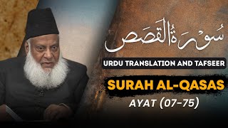 Bayan ul Quran HD - 068 - Sura Qasas 7 - 75 (Dr. Israr Ahmad)