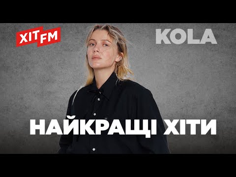 KOLA. Найкращі хіти | Плейлист від ХІТ FM