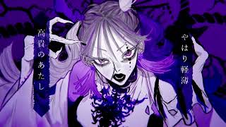 - ボッカデラベリタ / ろむ(cover)