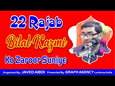 22 Rajab || Bilal Kazmi Ko Zaroor Suniye || 22 रजब || बिलाल काज़मी को ज़रूर सुनिये