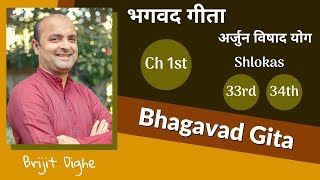 Ch1 - 33rd & 34th | Inspiration & Leadership Training thru Bhagavad Gita | सीखें भगवद गीता