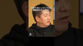 人へものを伝える事が難しい理由 #東浩紀 #ホリエモン #shorts