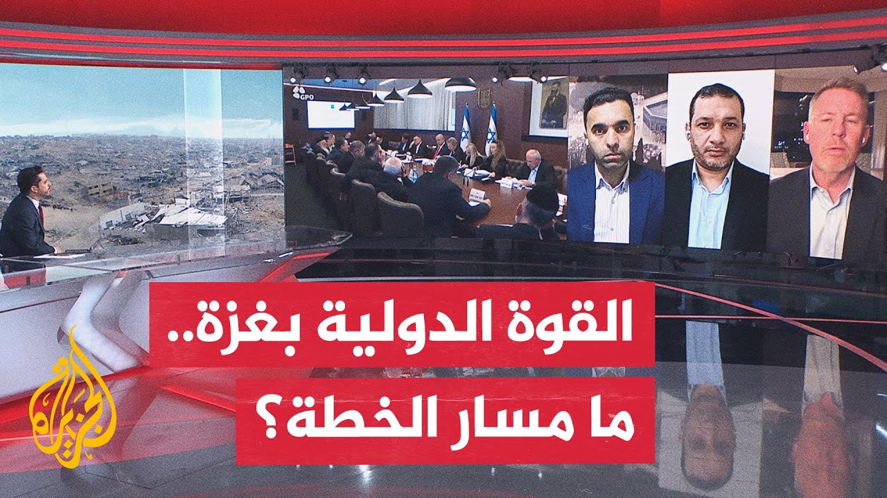 خلافات بشأن شكل القوة الدولية بقطاع غزة ومهامها وشرعيتها.. كيف ستتم معالجتها?