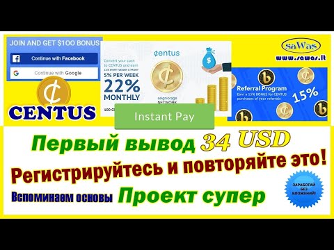 Centus - Первый INSTANT вывод 34 USD. Регистрируйтесь и повторяйте это! Вспоминаем основы, 8 Октября