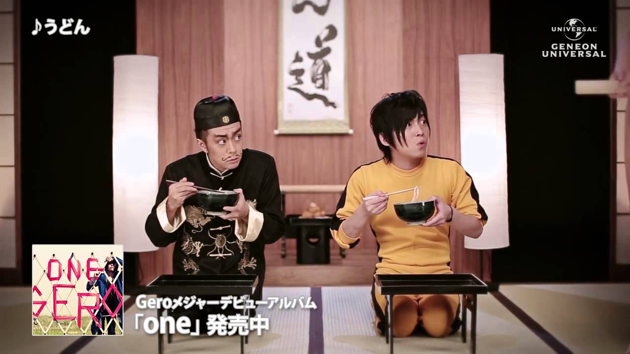 Gero「うどん」PV