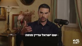 Amit Segal and Ben Shapiro on the next steps after the destruction of the nuclear facilities in Iran