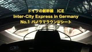 preview picture of video 'ICE Inter City Express ドイツの新幹線 1 パノラマラウンジシート'