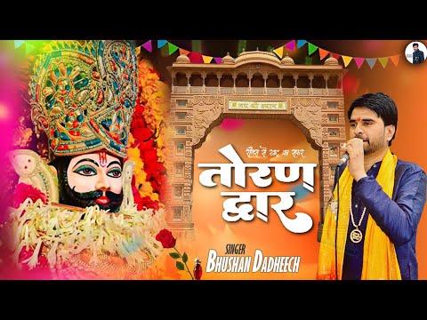 तोरणद्वार