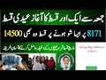 BISP Eidi Qist Start From Friday Benazir 14500 Payment Big Update