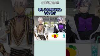 はりぼてメイド喫茶【にじさんじ/切り抜き】 #にじさんじ #切り抜き #不破湊 #イブラヒム