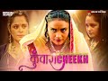 Kunwari Cheekh Hunters Originals Streaming Now Part 2 Web Of Culture