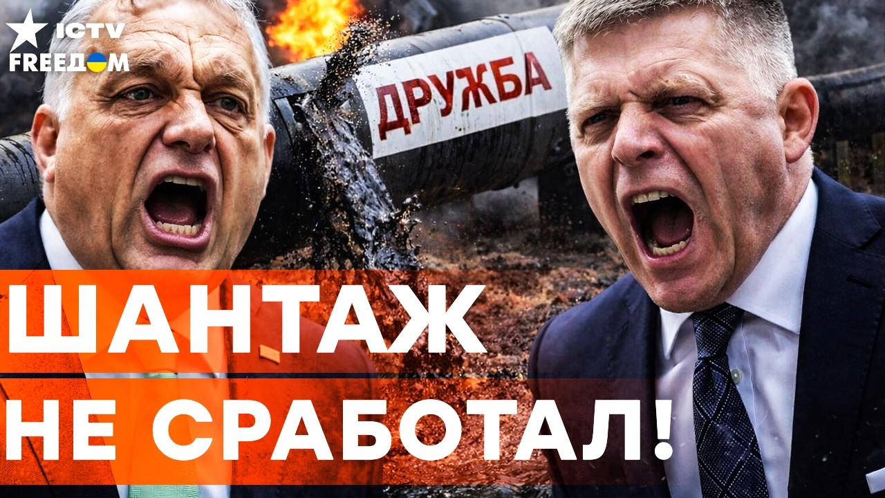 Это СКАНДАЛ! У ОРБАНА и ФИЦО СОРВАЛО КРЫШУ! ОБЪЯВИЛИ ЭНЕРГЕТИЧЕСКУЮ ВОЙНУ УК?