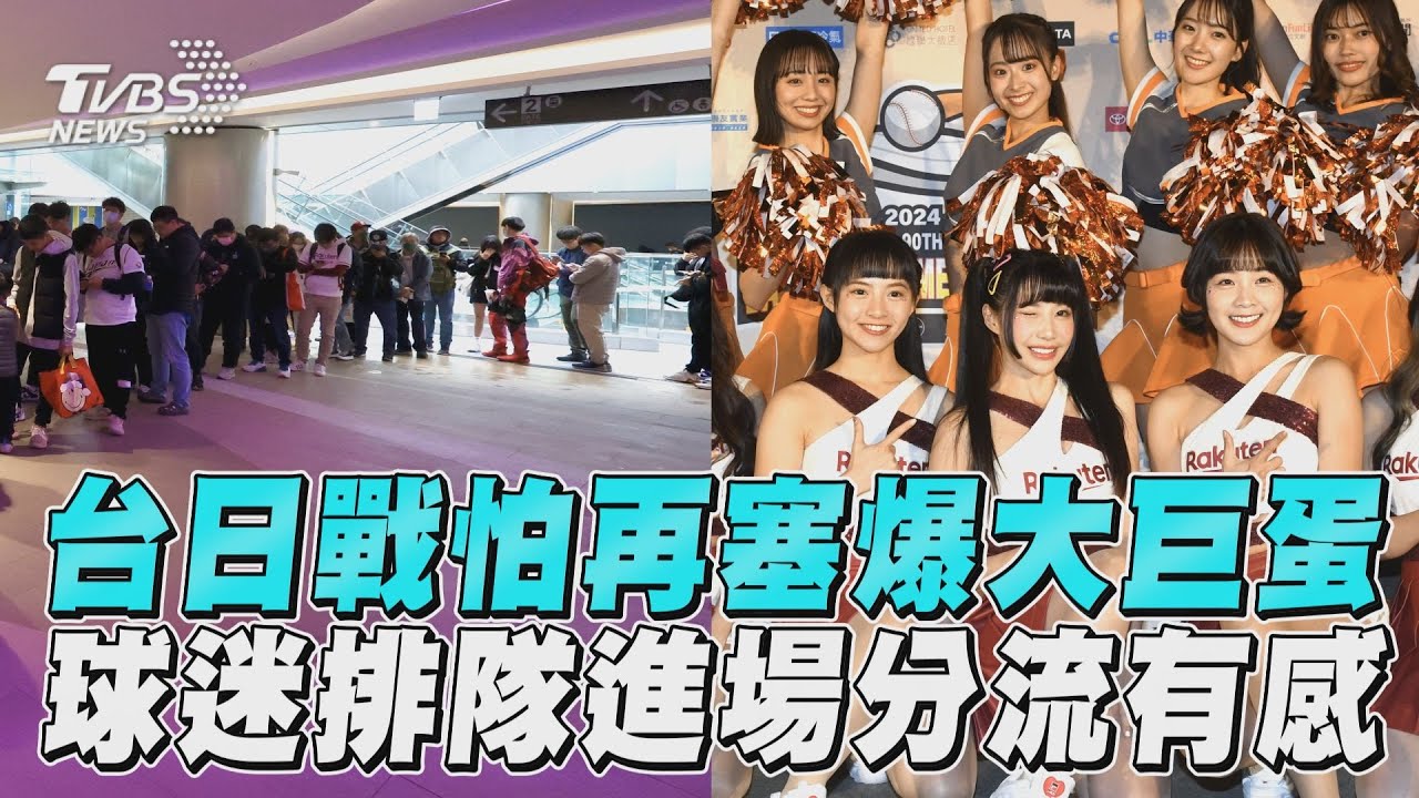 怕再塞爆!大巨蛋巨人交流賽vs桃猿 周邊商品、排隊都分流