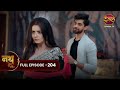 Nath Zewar Ya Zanjeer Aryan ने Mahua को जबरदस्ती अपने पास ख�