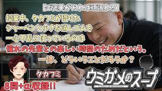 【謎解き】参加型おもしろウミガメのスープ！！視聴者オリジナル水平思考クイズ】《亀のお汁 vol.489》