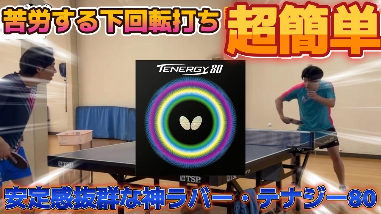 【試打動画】大絶賛が止まらない！バックラバーNo.1【テナジ80】