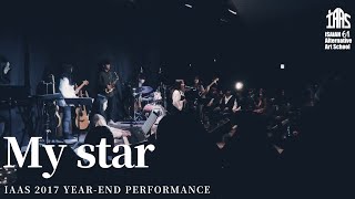 아이자야씩스티원예술학교 2017 하반기 공연🎤