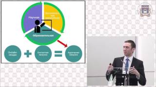 Ложников П.С. Применение дистанционных технологий в учебном процессе опорного университета