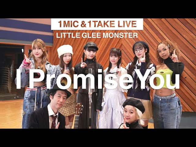 リトグリ新曲「I Promise You」で究極の臨場感を堪能できる新企画「1MIC&1TAKE LIVE」がYouTubeプレミア公開! 2 YouTubeサムネイル