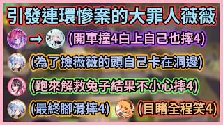 REPO也能玩出絕命終結站的既視感！？w 薇薇引發一系列慘案連自己也幹掉拿下4擊殺有夠生草w【兎田ぺこら/綺々羅々ヴィヴィ/不知火フレア/白上フブキ】【Hololive中文】【Vtuber精華】
