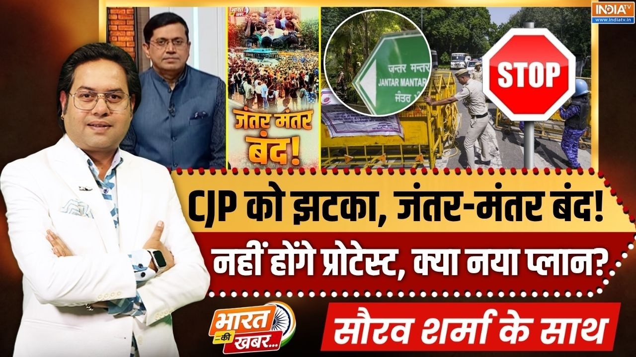 Bharat Ki Khabar | Saurav Sharma : CJP को झटका, जंतर-मंतर बंद! | CJP Protest | Gyanesh Kumar | Modi