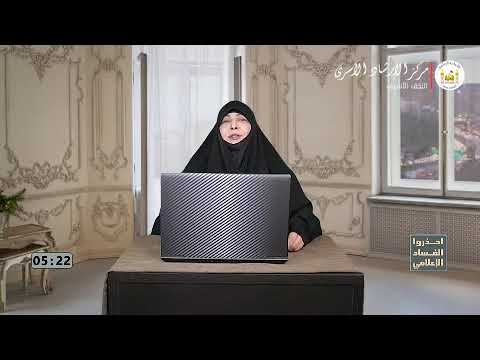 احذروا الفساد الاعلامي | اعداد وتقديم الباحثه مياسة شبع | ح 50